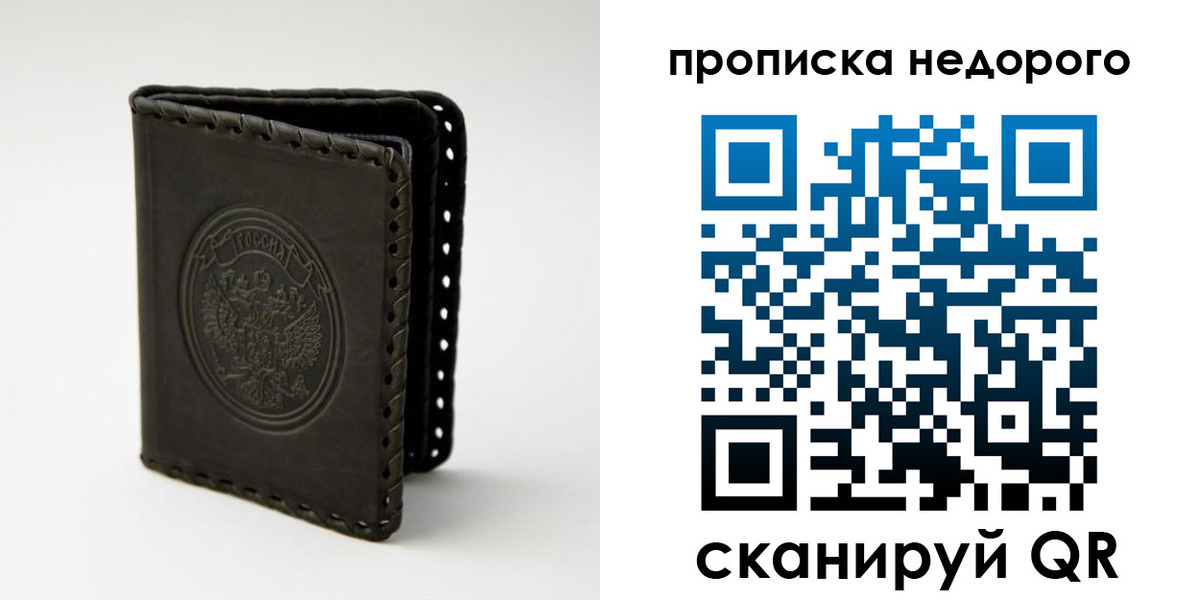 прописка гарантия в Зверево